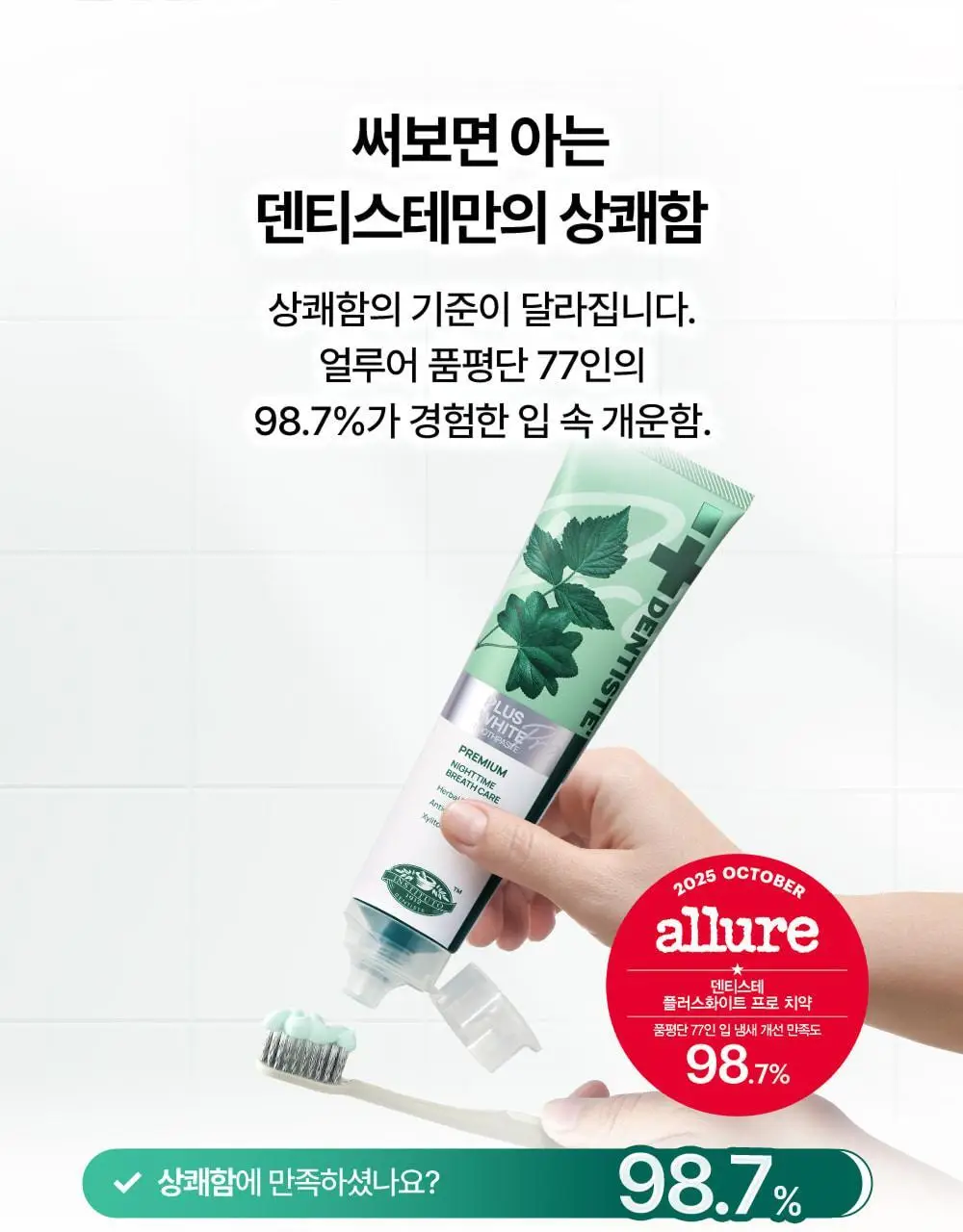 [불소 포함] 덴티스테 플러스화이트 프로 치약 튜브 160g 3종 택1 상세페이지 6